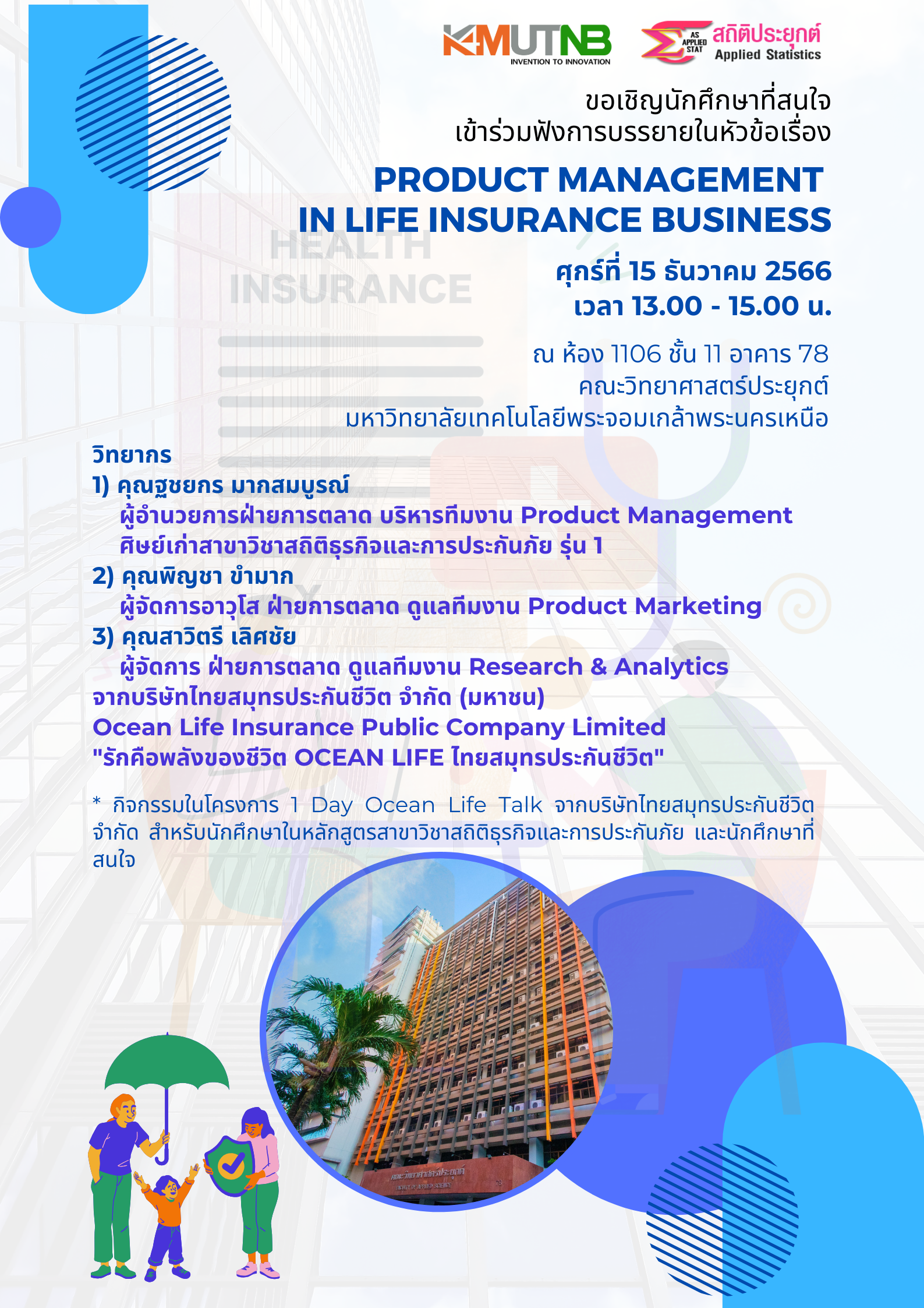 ขอเชิญนักศึกษาที่สนใจเข้าร่วมฟังการบรรยายในหัวข้อเรื่อง”Product Management in Life Insurance Business”
